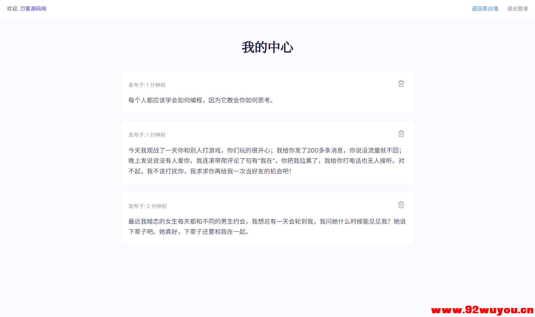 新版轻量极简化表白墙系统源码 附教程  2013 无忧技术吧www.92wuyou.cn