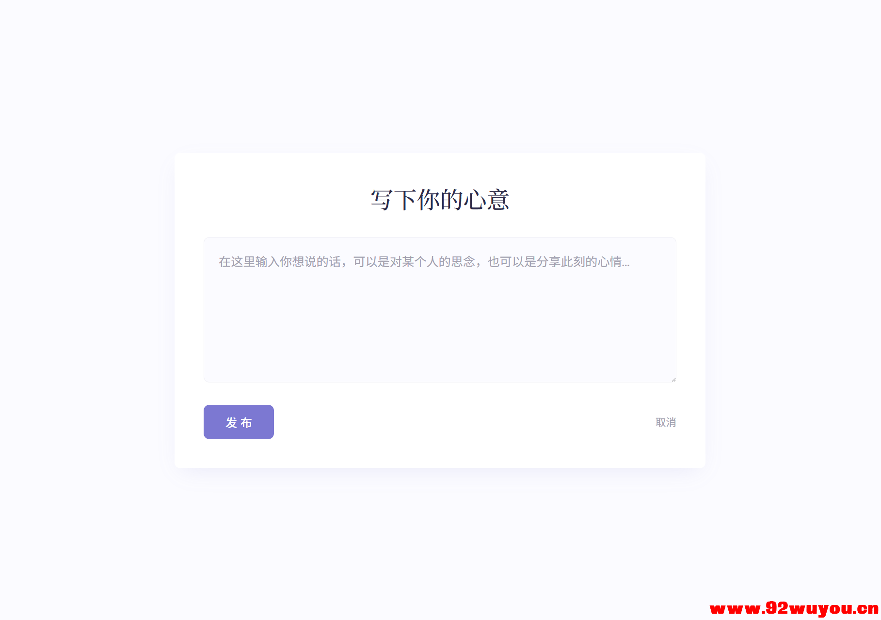 新版轻量极简化表白墙系统源码 附教程  3564 无忧技术吧www.92wuyou.cn