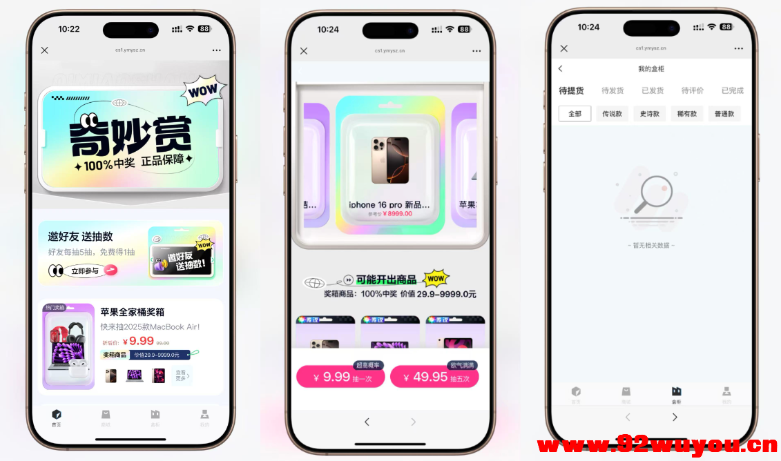 最新高仿百度网盘奇妙赏盲盒源码/uniapp前端/易支付对接/无限回调/1:1完美复刻UI  7495 无忧技术吧www.92wuyou.cn