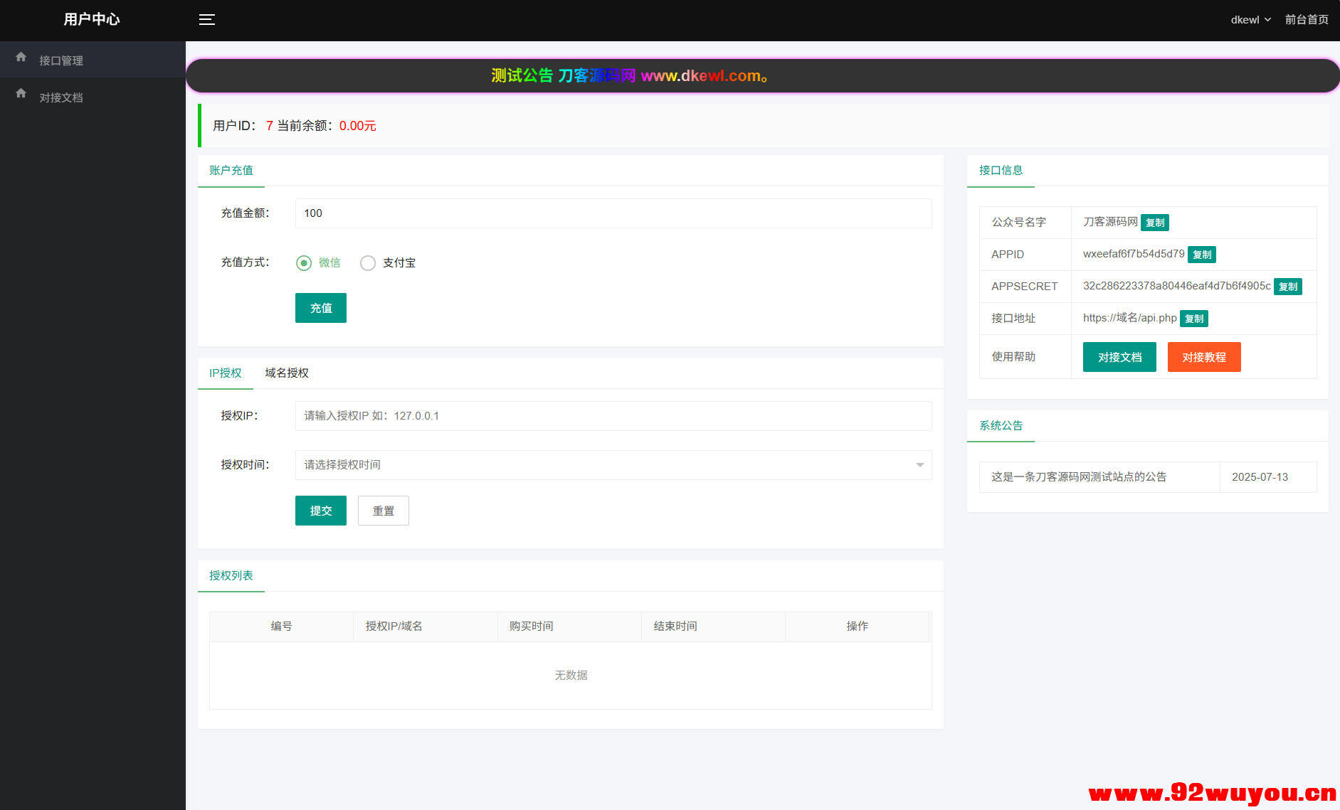最新公众号无限回调系统源码/去后门修复版/全开源  9501 无忧技术吧www.92wuyou.cn