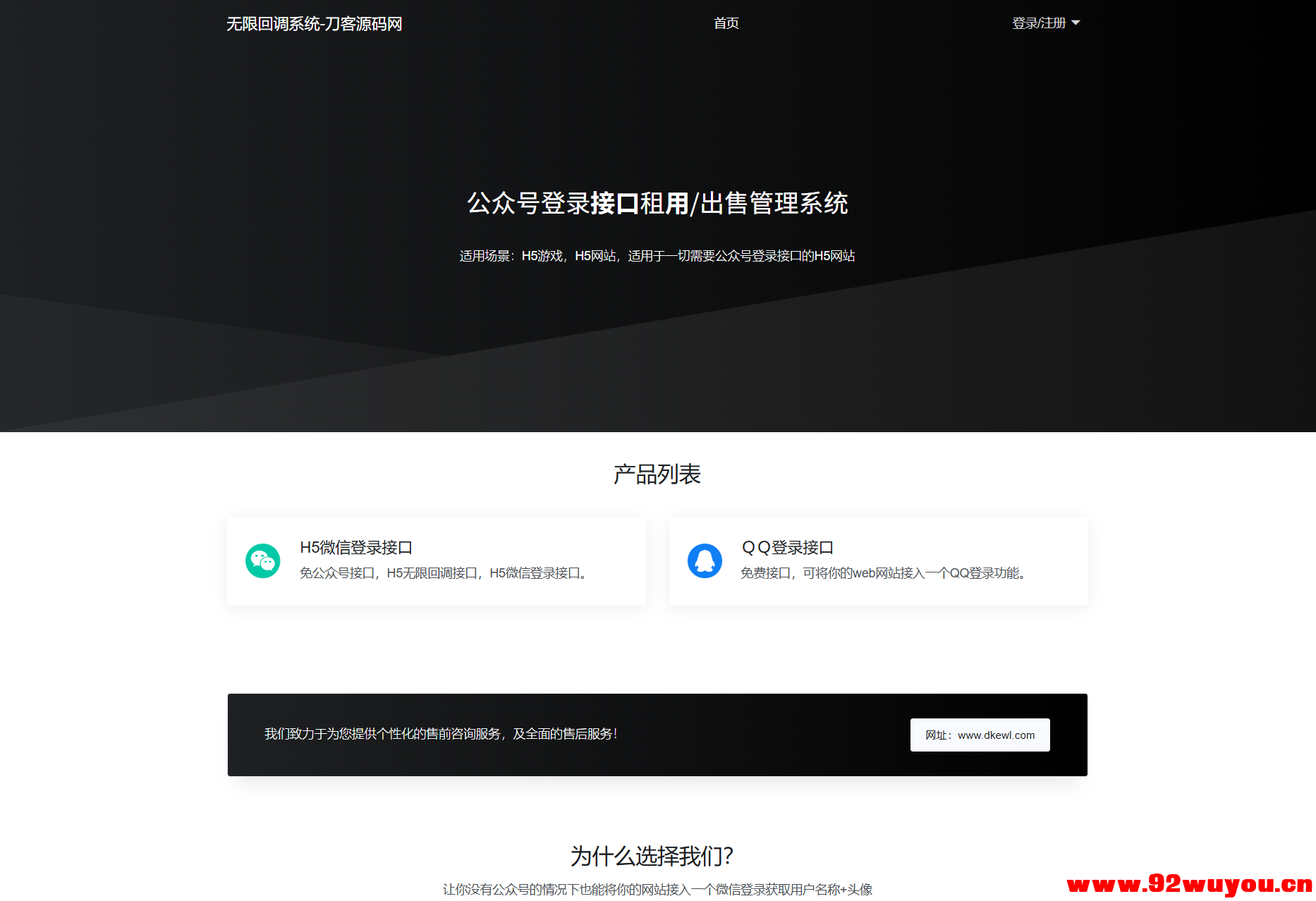 最新公众号无限回调系统源码/去后门修复版/全开源  6886 无忧技术吧www.92wuyou.cn
