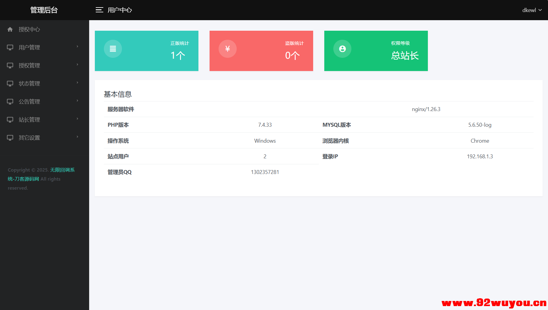 最新公众号无限回调系统源码/去后门修复版/全开源  1351 无忧技术吧www.92wuyou.cn