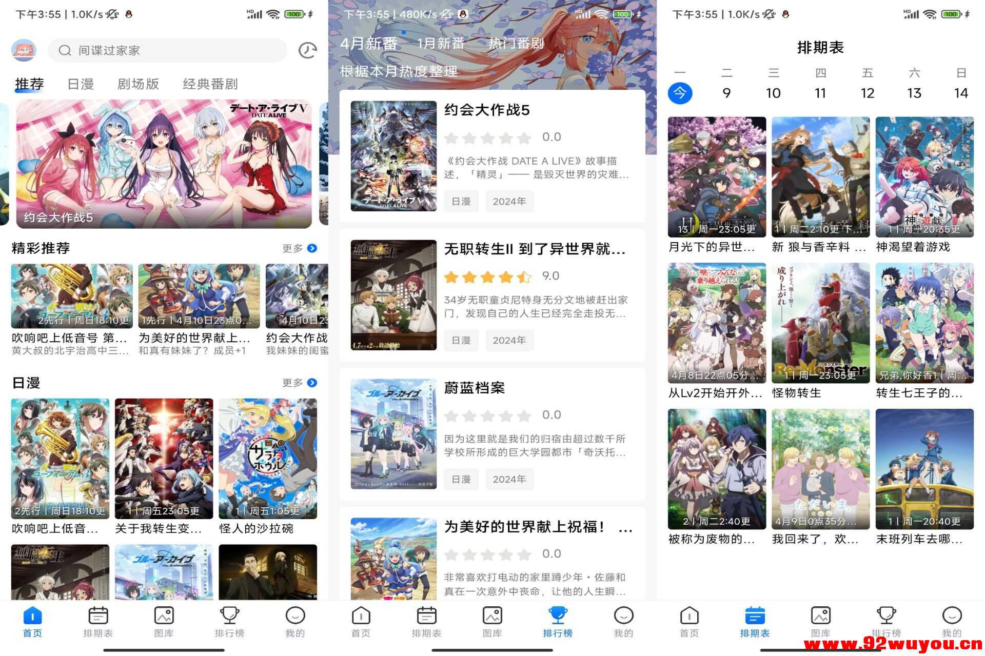 【omofun】1.1.4 二次元集结 在线追番神器  4227 无忧技术吧www.92wuyou.cn