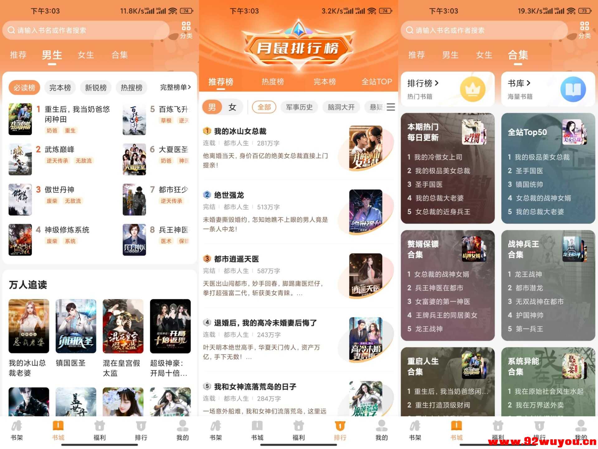 月鼠小说V4.7.1.1 包含全网热门书籍  9222 无忧技术吧www.92wuyou.cn