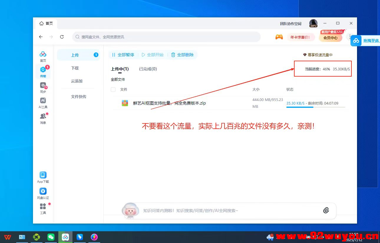 OpenSpeedy：百度网盘限速终结者，下载速度狂飙 100 倍！  8271 无忧技术吧www.92wuyou.cn