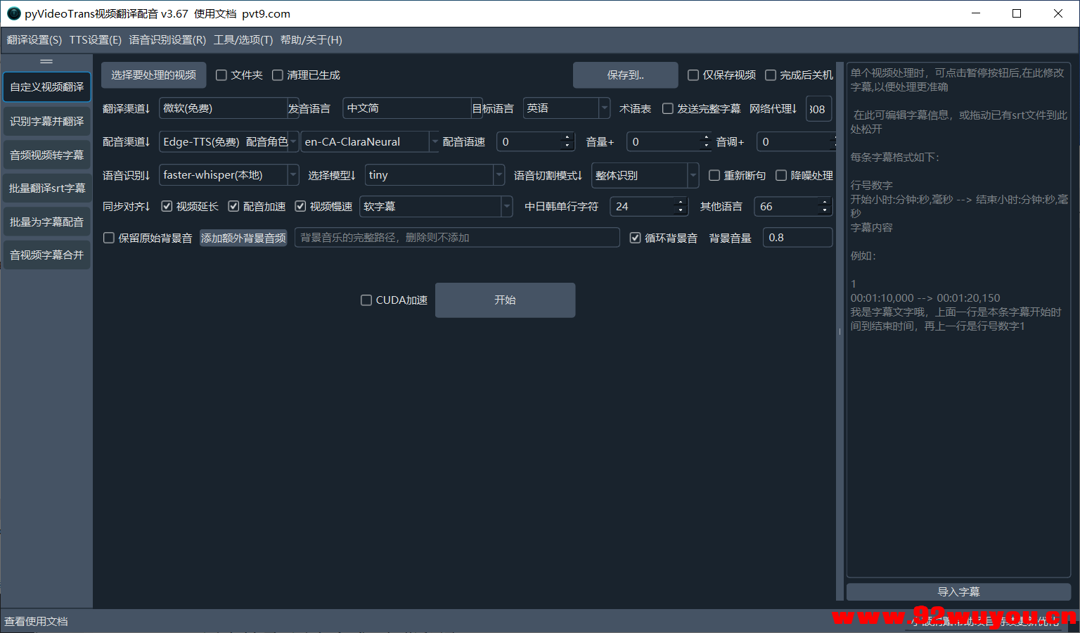 超实用视频翻译自动配音工具：VideoTrans v3.73（支持实时翻译，绿色版）  4091 无忧技术吧www.92wuyou.cn