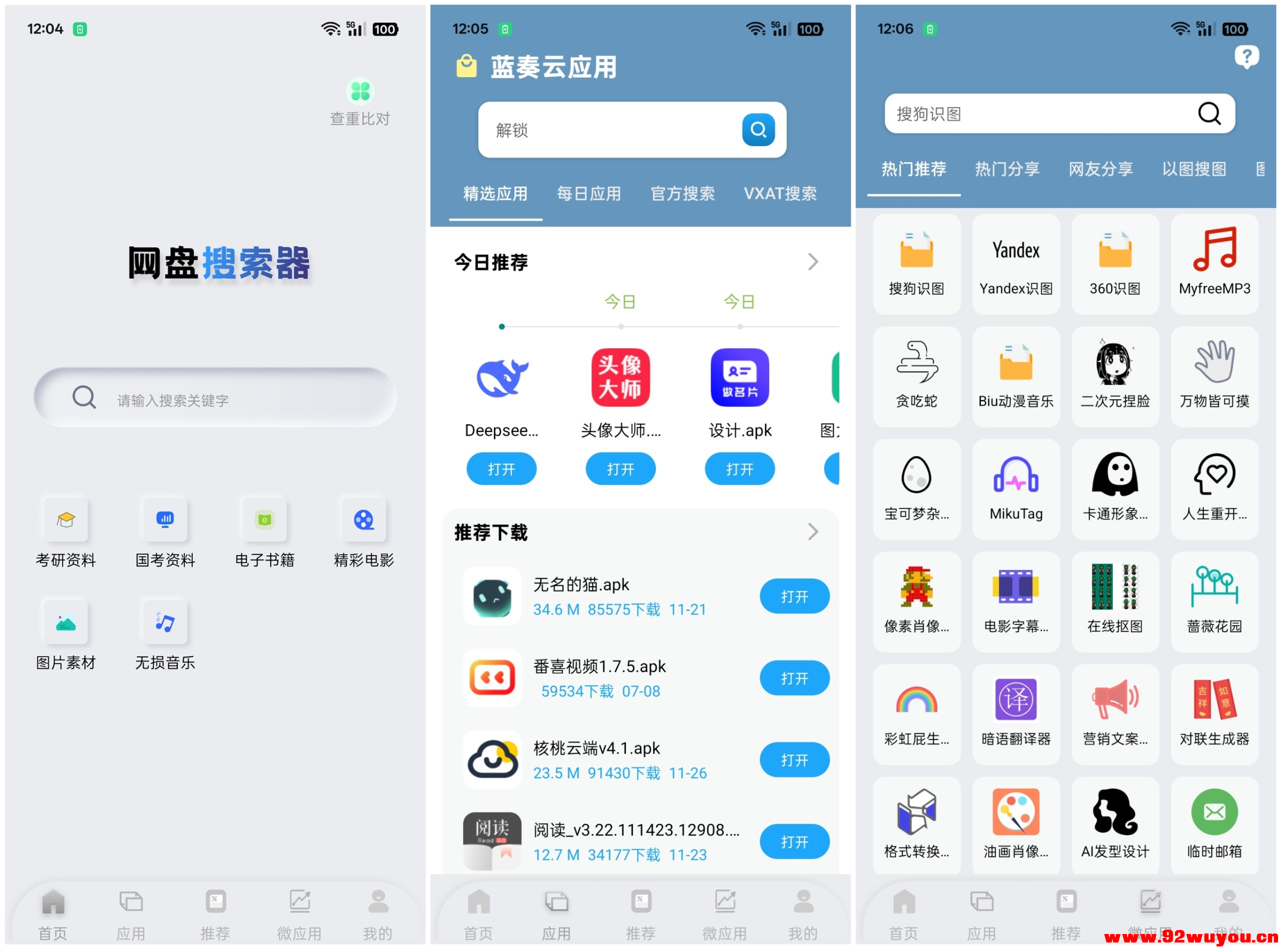 网盘搜索器 1.3.2 会员版安卓：强大资源搜索利器  8882 无忧技术吧www.92wuyou.cn