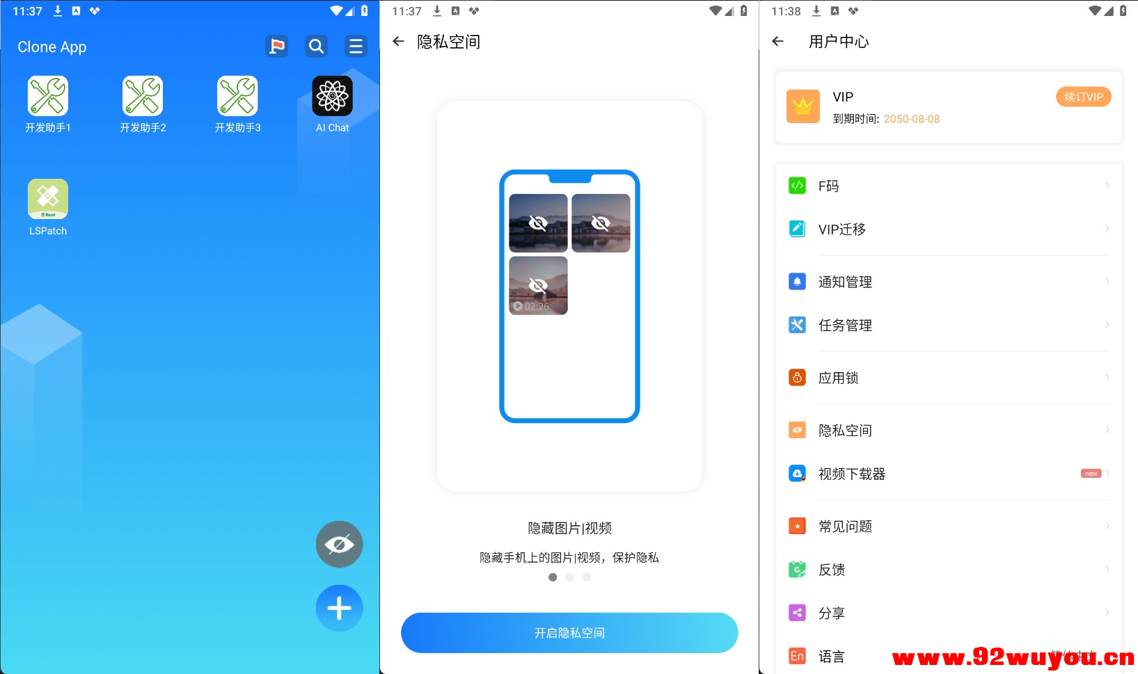 小 X 分身 v4.0.0 国际版：安卓设备的高效应用多开工具（已解锁 VIP 会员，免费畅享）  8880 无忧技术吧www.92wuyou.cn
