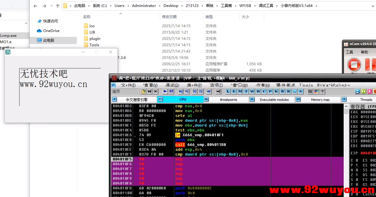 新手逆向课程之易语言按钮事件 VMP 强壳逆向打补丁教程  1033 无忧技术吧www.92wuyou.cn