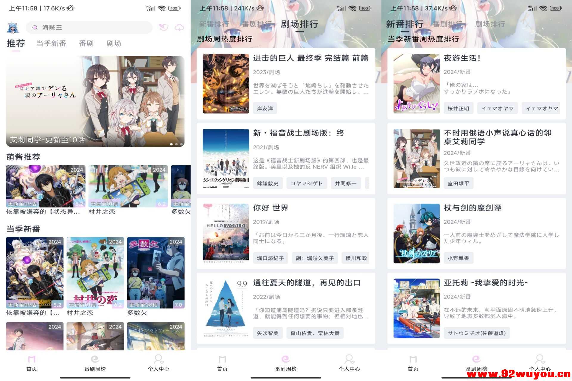 Moefun_5.3.0_免费追番神器  924 无忧技术吧www.92wuyou.cn