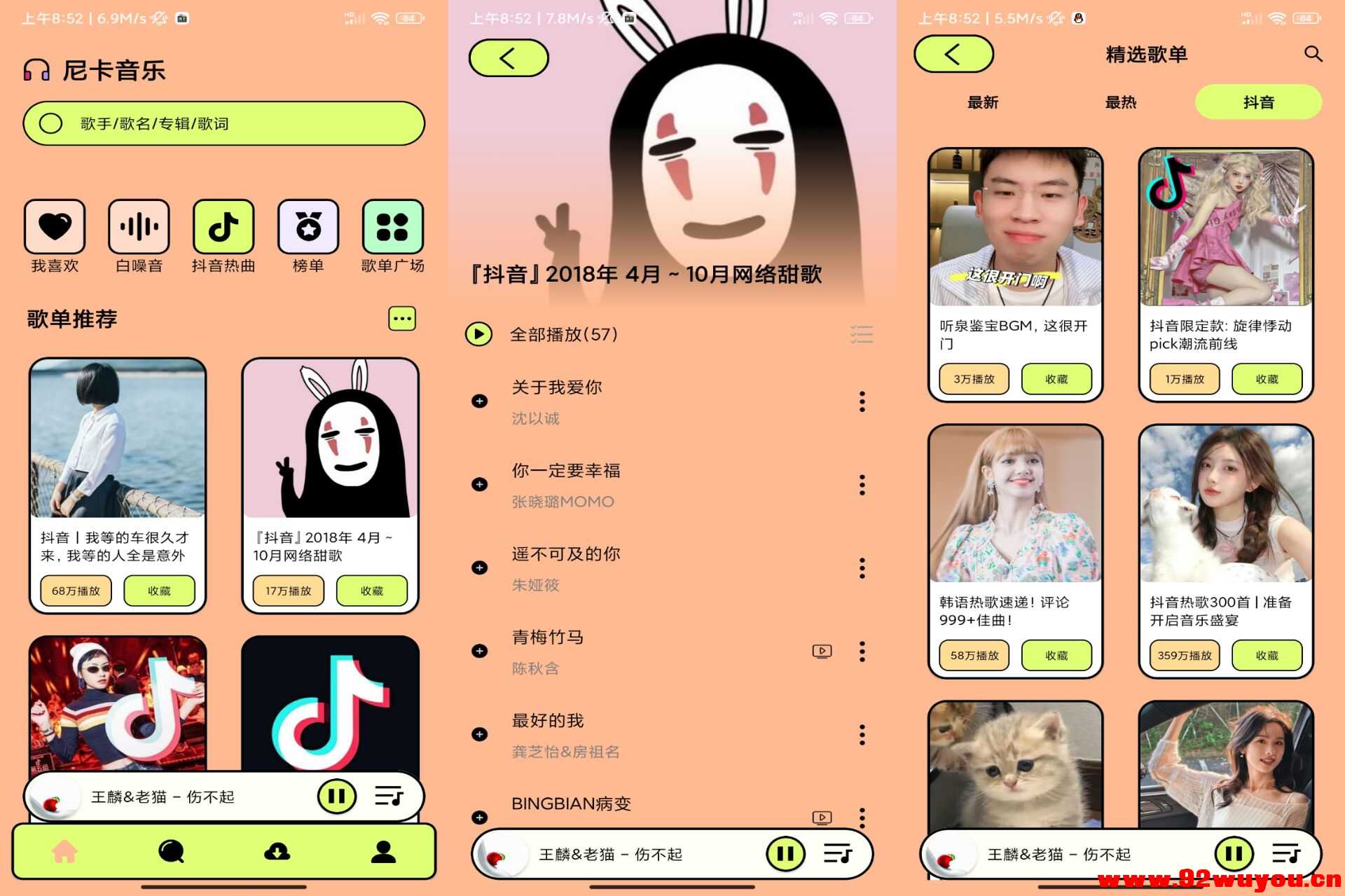【尼卡音乐】1.0.8 最新版 各平台音乐免费听  2716 无忧技术吧www.92wuyou.cn