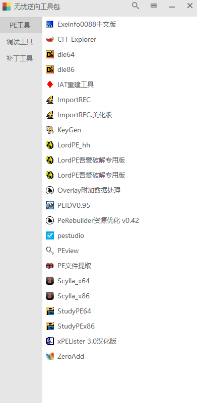 无忧逆向工具包精简版 v1.0  7091 无忧技术吧www.92wuyou.cn