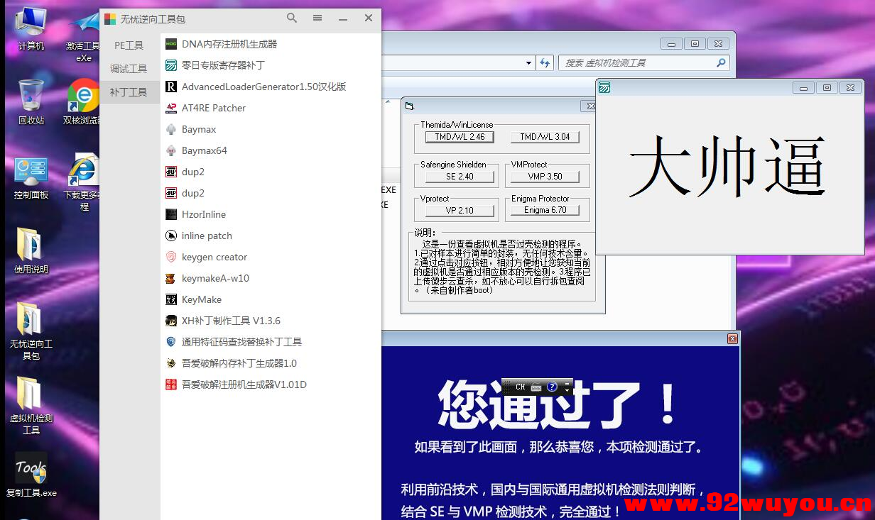 VMware16精简版附带windows7虚拟机去虚拟化镜像和逆向工具包  147 无忧技术吧www.92wuyou.cn