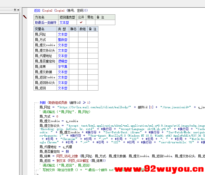 分享一份邮件取件的源码，采用纯协议模式开发，包含邮件协议登录的相关代码。  8357 无忧技术吧www.92wuyou.cn
