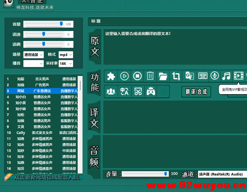 智配 2.0 源码分享 - 文本语音 AI 智能合成工具源码分享  5903 无忧技术吧www.92wuyou.cn