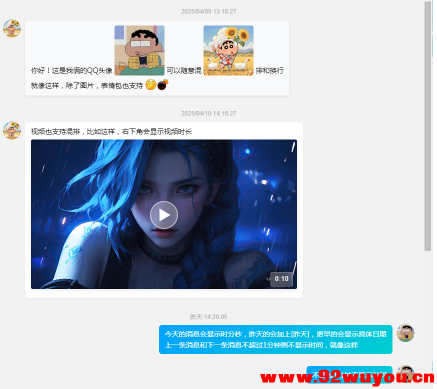View2 UI聊天框架源码分享 - 支持[图文视频]混排 加入AI 分享一套功能强大的View2 UI聊天框架源码，该框架支持图文视频混排，并集成了AI功能。源码中...  3334 无忧技术吧www.92wuyou.cn