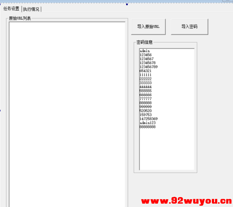 易源码分享彩虹云代刷网后台密码批量尝试工具  6622 无忧技术吧www.92wuyou.cn