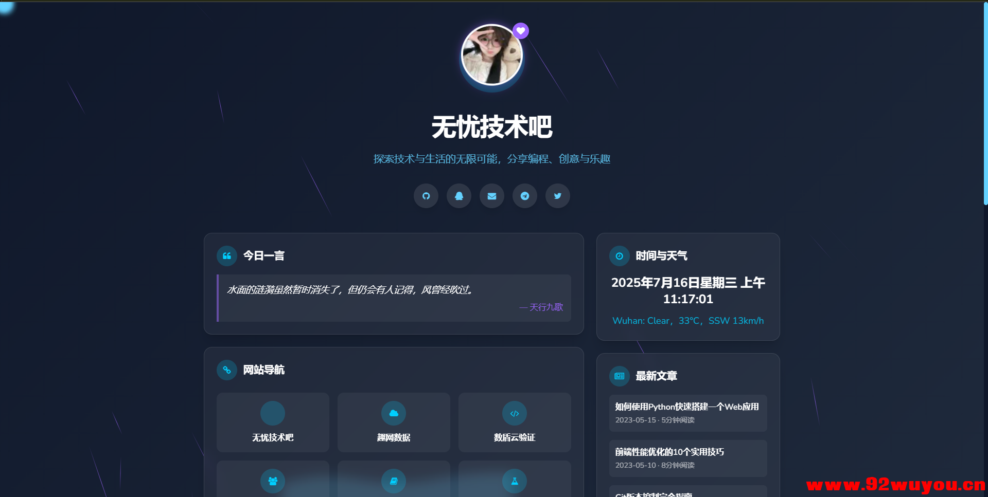 无忧技术吧同款个人引导页导航网超级好看风格php源码  8481 无忧技术吧www.92wuyou.cn