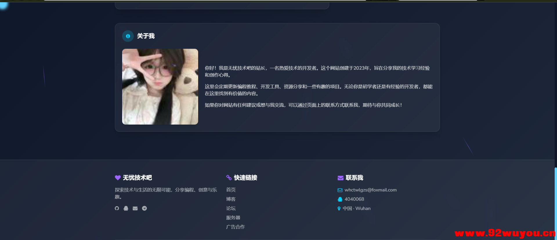 无忧技术吧同款个人引导页导航网超级好看风格php源码  5669 无忧技术吧www.92wuyou.cn