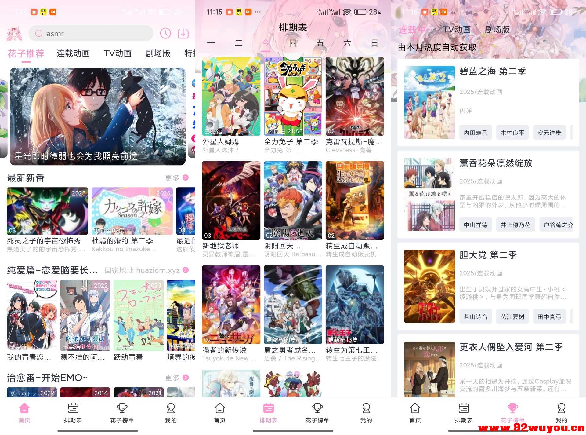 花子动漫V1.0.1 免费追番神器  4054 无忧技术吧www.92wuyou.cn
