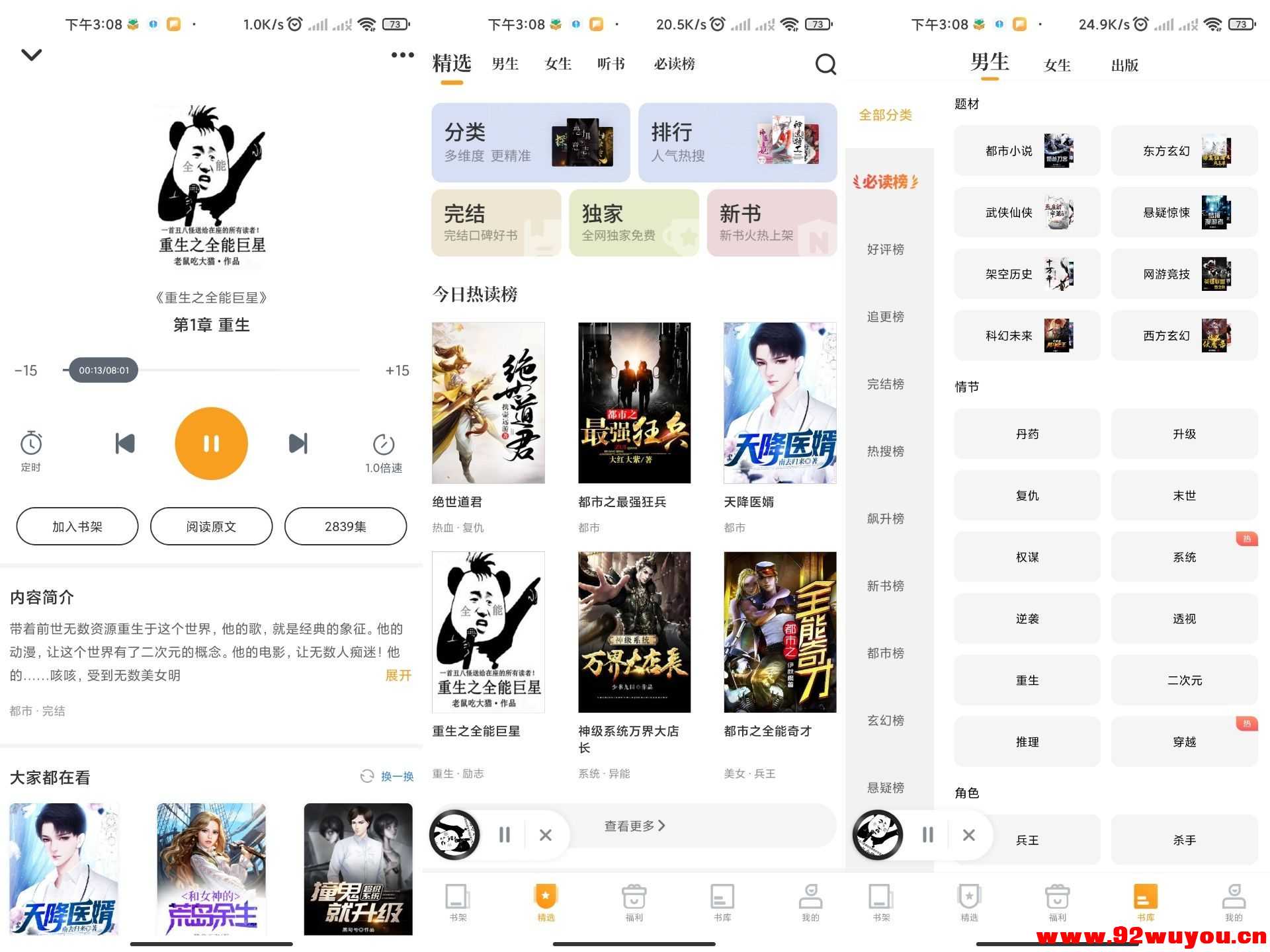 【爱看书免费小说】8.2.2 无广告 汇聚各平台资源  4093 无忧技术吧www.92wuyou.cn