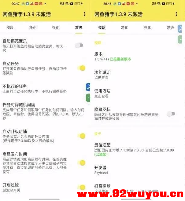 闲鱼猪手1.3.9闲鱼工具神器自动获取闲鱼币等任务  4705 无忧技术吧www.92wuyou.cn