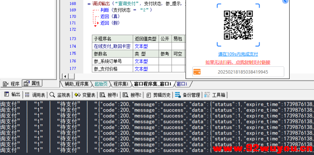 易语言免签约扫码支付实现在线发卡工具源码分享  7555 无忧技术吧www.92wuyou.cn