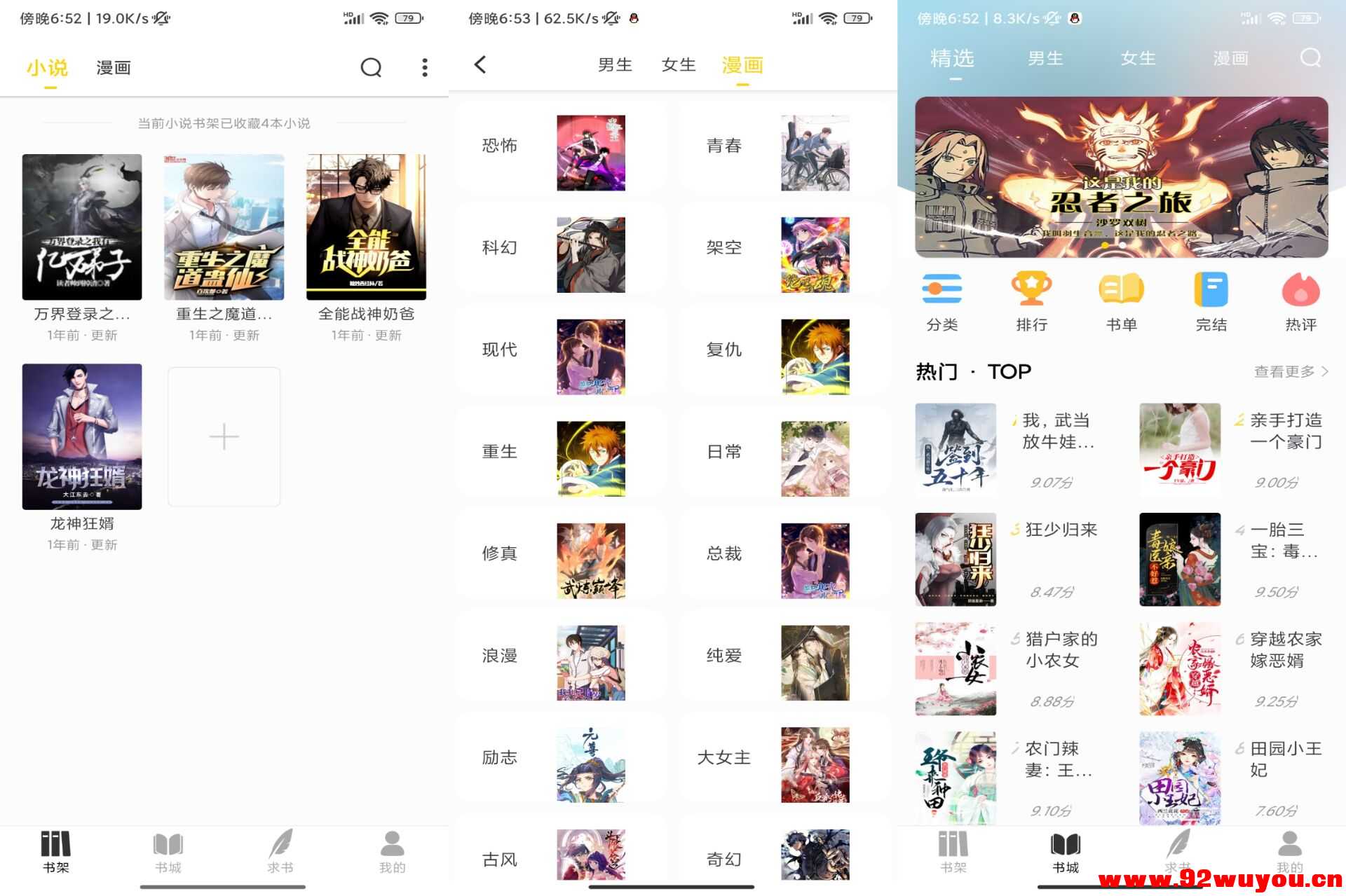 夜猫小说V1.0.1 小说漫画一网打尽  8275 无忧技术吧www.92wuyou.cn