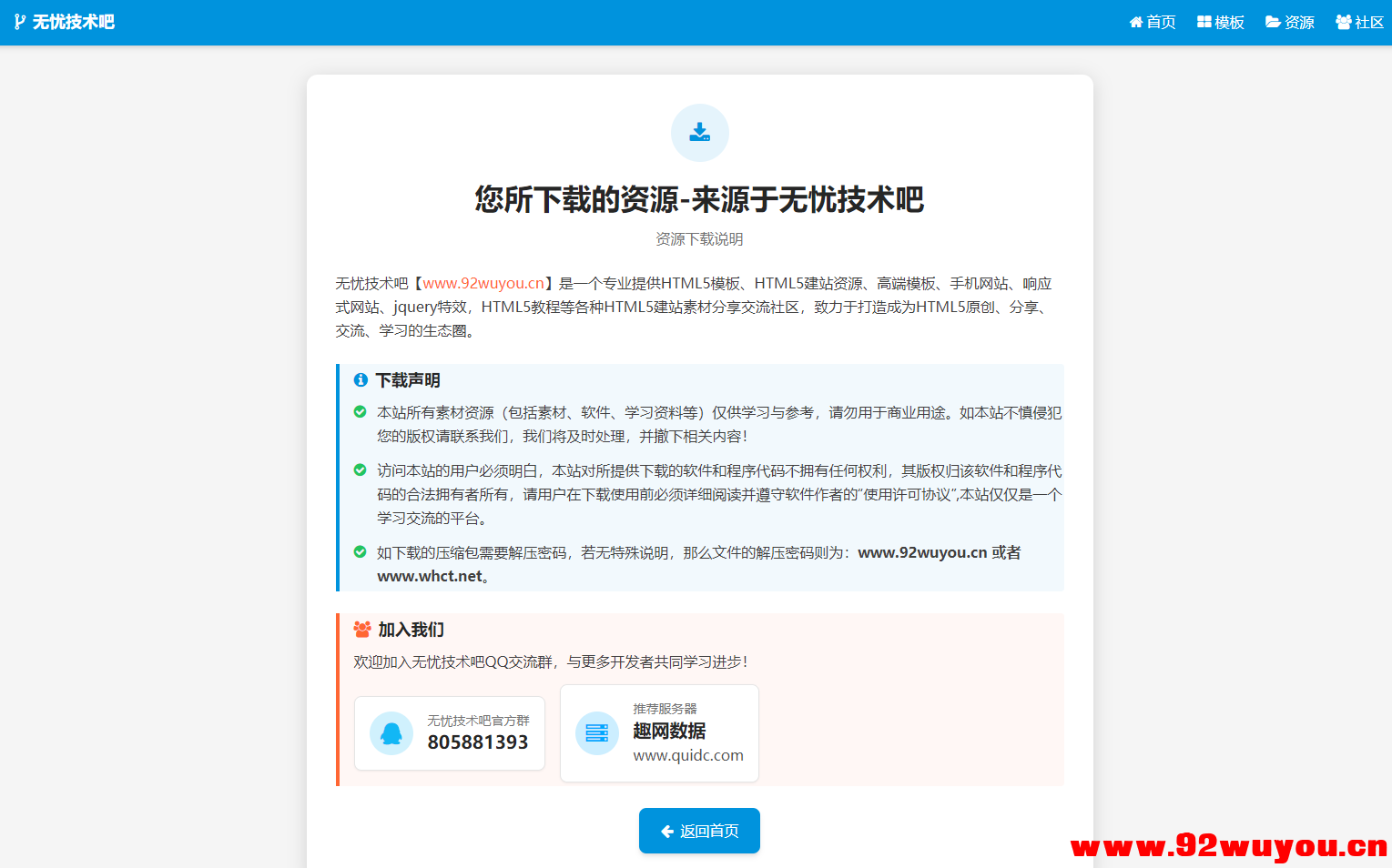 自己写的一个html的免责声明单页源码。挺好看的，简约风格 然后功能也挺全的  7925 无忧技术吧www.92wuyou.cn
