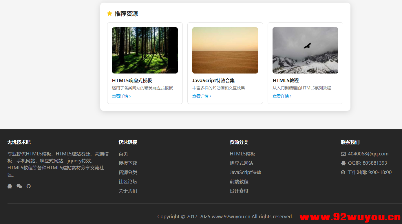 自己写的一个html的免责声明单页源码。挺好看的，简约风格 然后功能也挺全的  6162 无忧技术吧www.92wuyou.cn