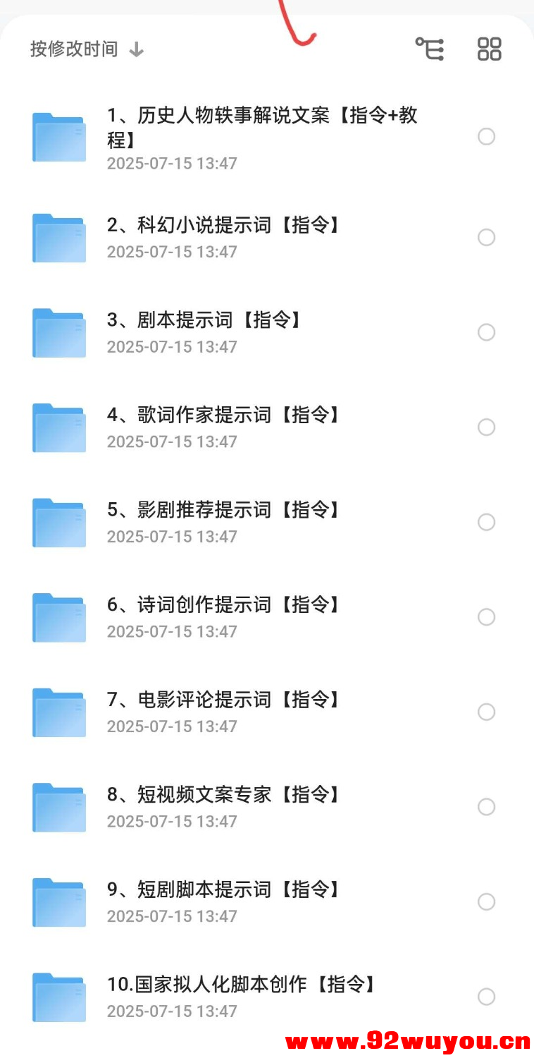 2025豆包ai指令集+提示词合集  544 无忧技术吧www.92wuyou.cn