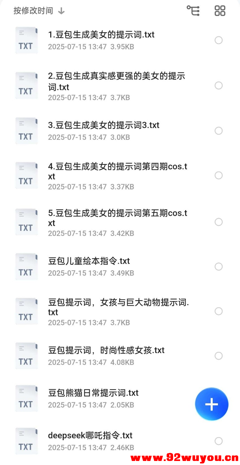 2025豆包ai指令集+提示词合集  6026 无忧技术吧www.92wuyou.cn
