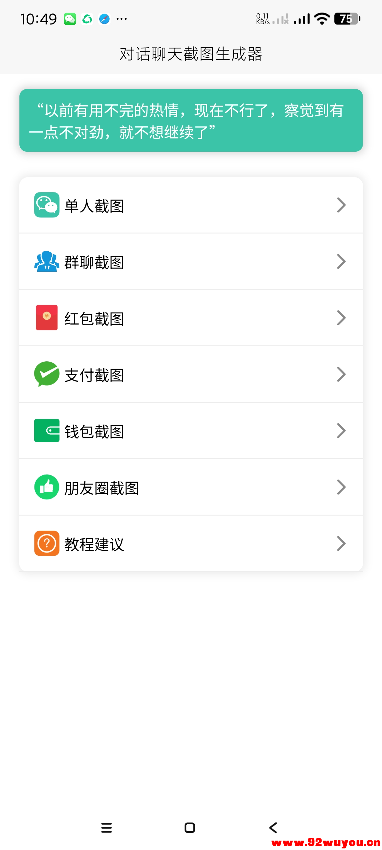 聊天对话生成器  2235 无忧技术吧www.92wuyou.cn