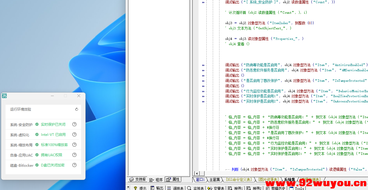 WMI检测Intel-VT,Hyper-V,VBS等功能源码分享-使用雷电模拟器的比较有用处  8230 无忧技术吧www.92wuyou.cn
