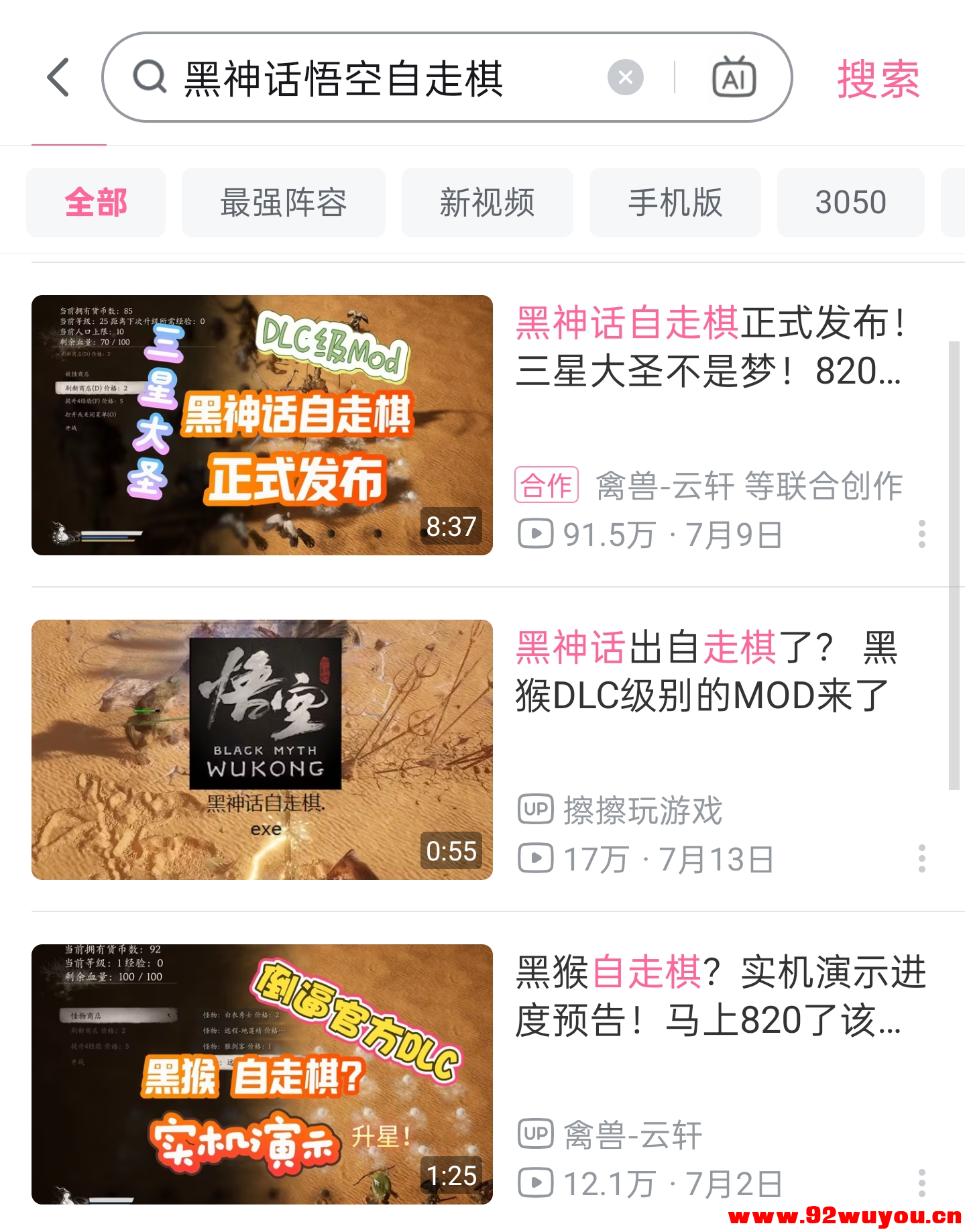 最近爆火的游戏 黑神话自走棋  4494 无忧技术吧www.92wuyou.cn