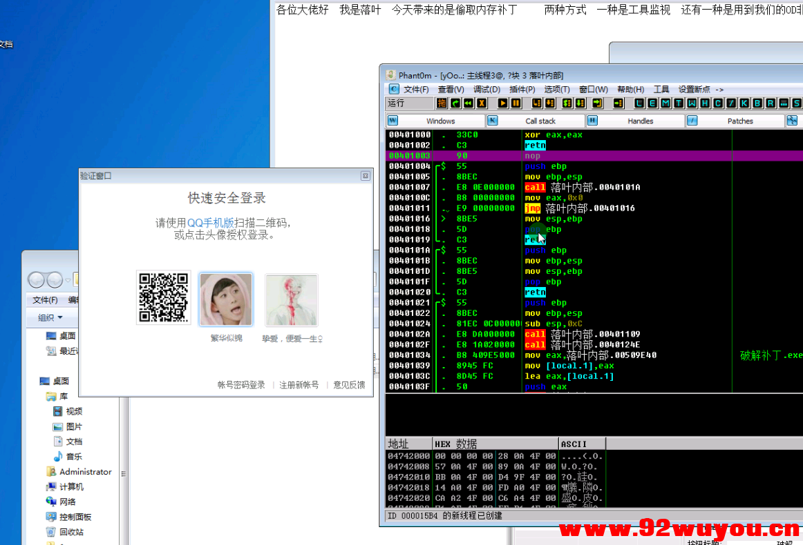 实时监控程序被修改获取被修改内存数据视频教程  9805 无忧技术吧www.92wuyou.cn
