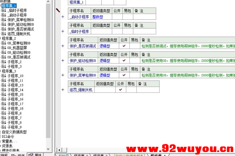 OD检测加固模块源码，供大家研究学习，防止程序被其他人逆向必备  5583 无忧技术吧www.92wuyou.cn