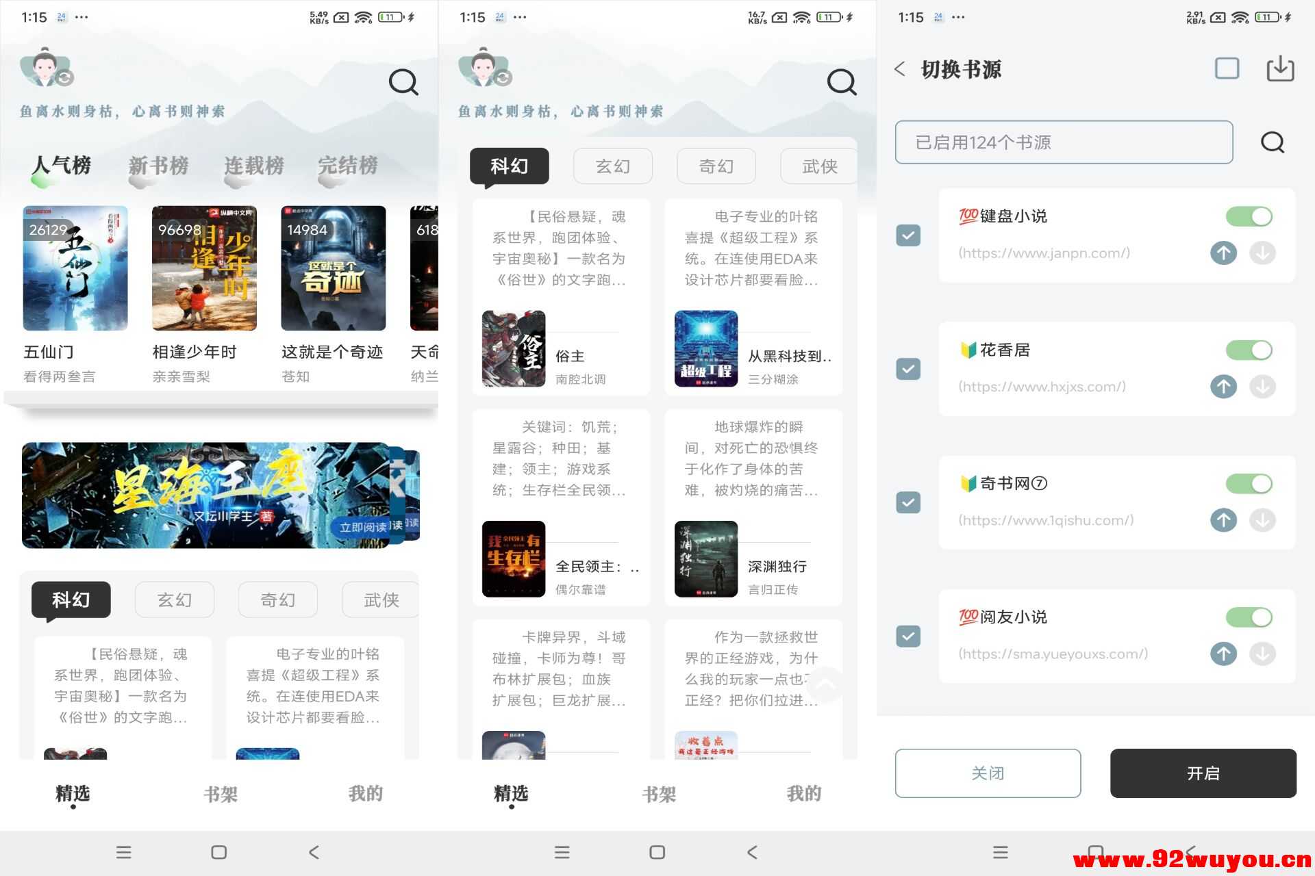 旷野书屋V9.9.9 海量小说免费阅读  2079 无忧技术吧www.92wuyou.cn