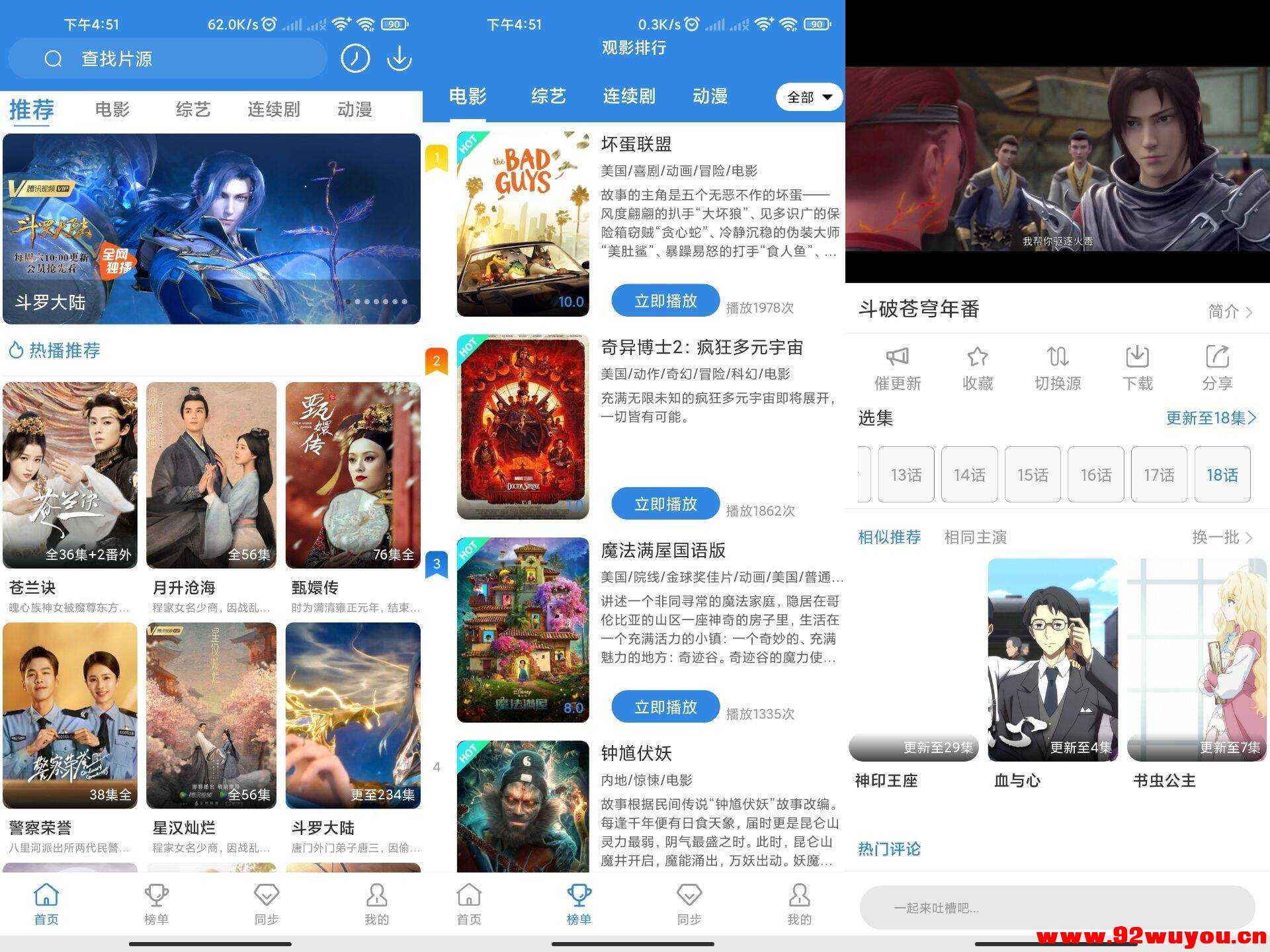 哇哇影视V5.3.1 最新最全影视大全  6885 无忧技术吧www.92wuyou.cn