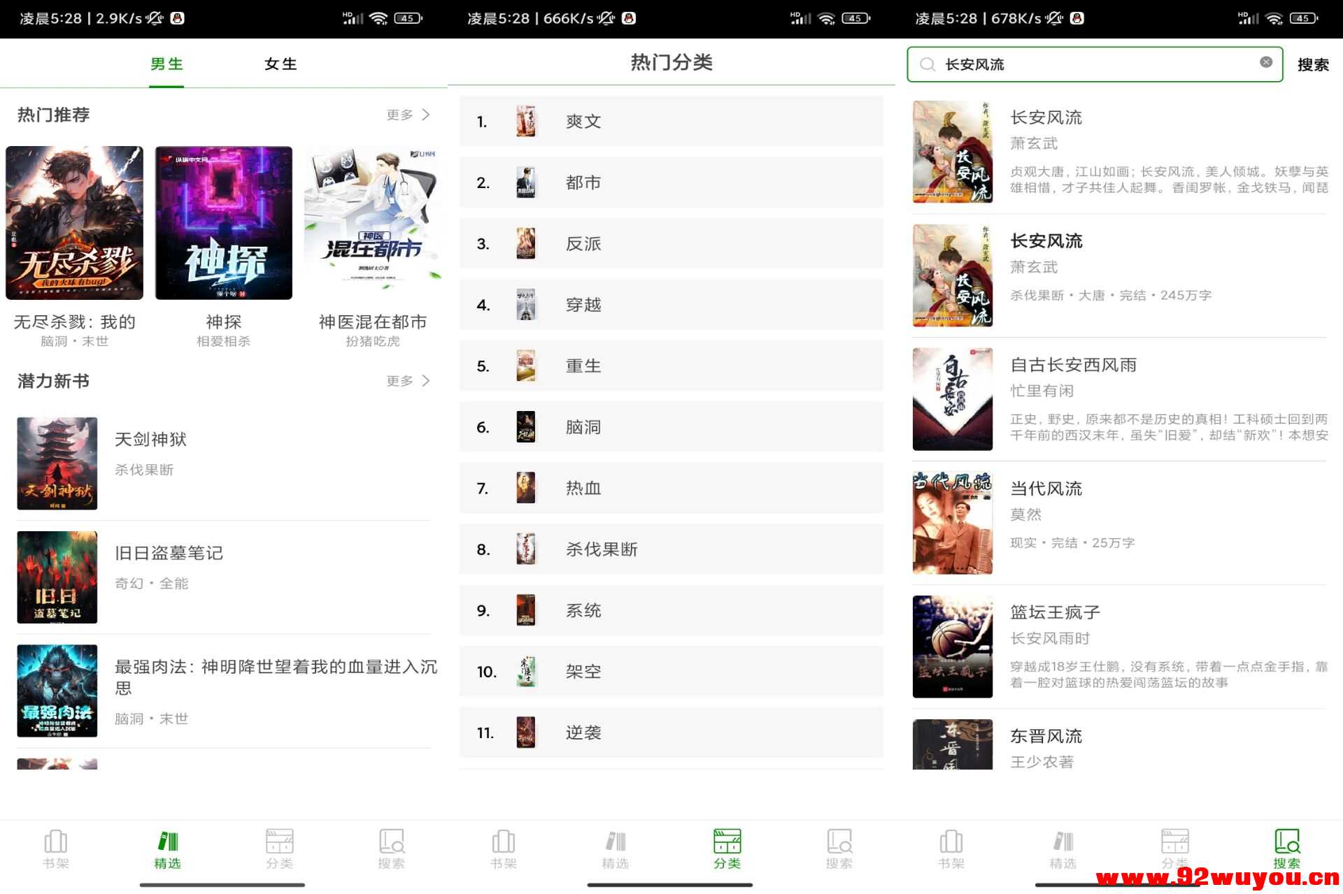 番茄免费小说V5.2.43 无广告免费追书神器  7300 无忧技术吧www.92wuyou.cn