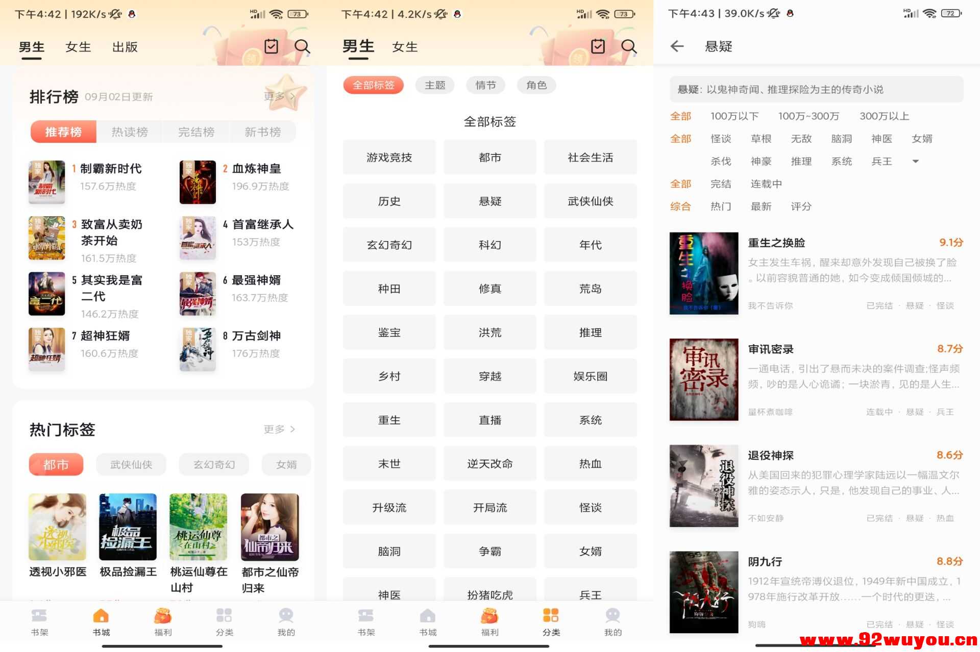 【速看免费小说】2.2.6 万千书源 实时更新  6360 无忧技术吧www.92wuyou.cn