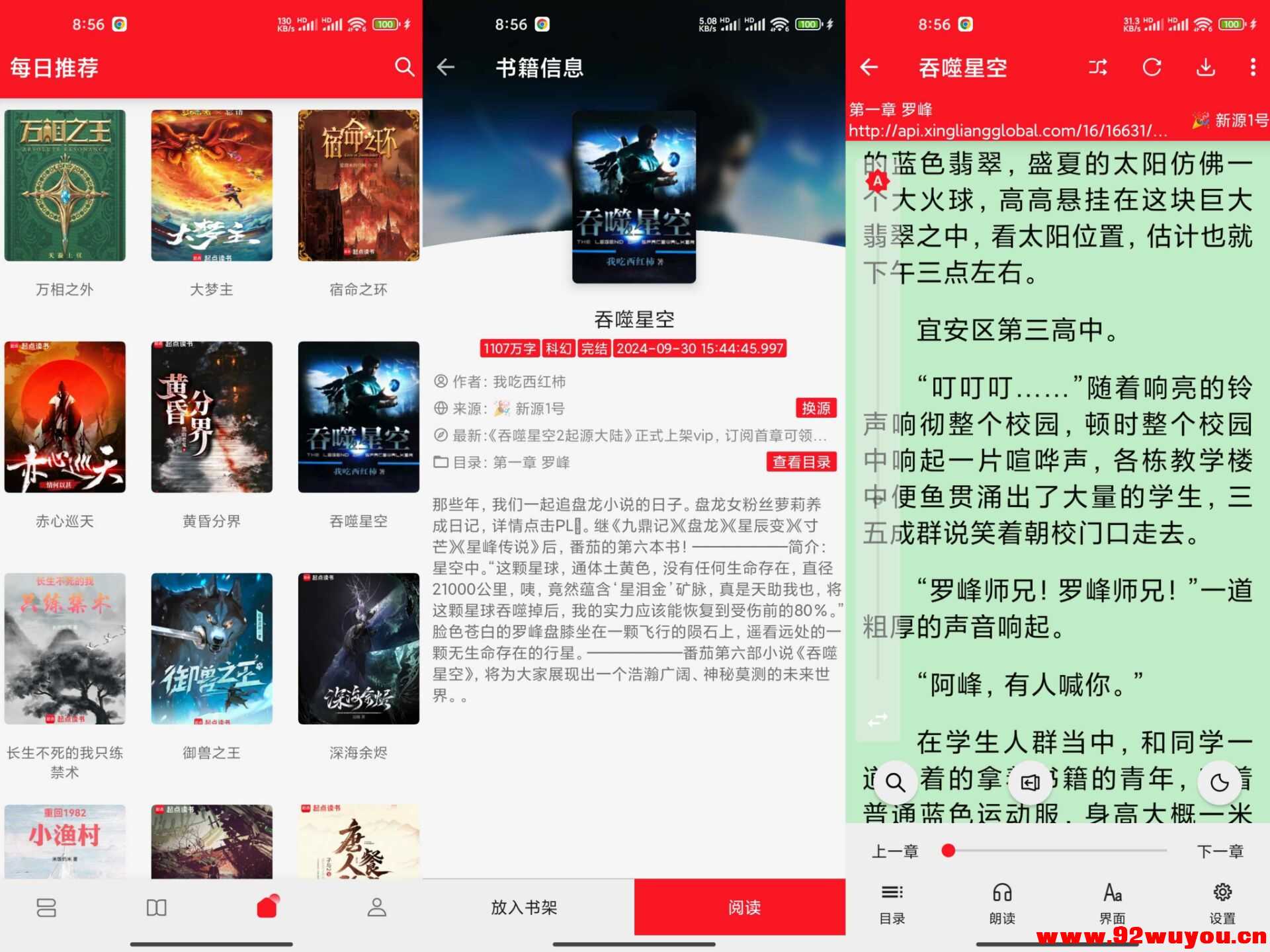 天天读书V1.0.0 完全免费的小说阅读器  6222 无忧技术吧www.92wuyou.cn