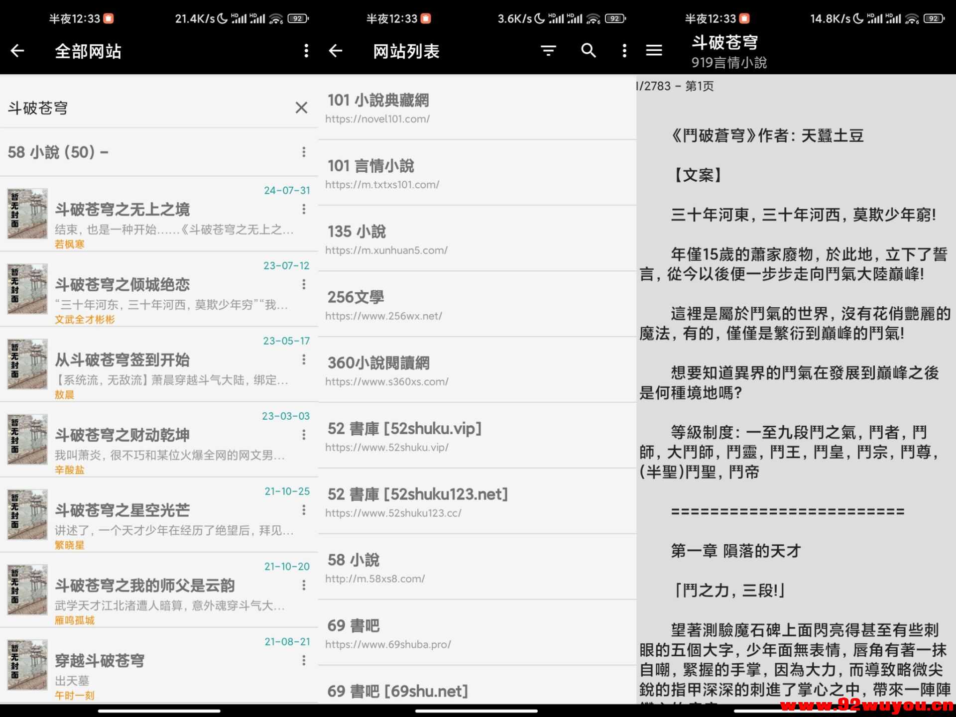 【轻松读小说】5.9.6 涵盖各类型小说资源 全免费  1079 无忧技术吧www.92wuyou.cn