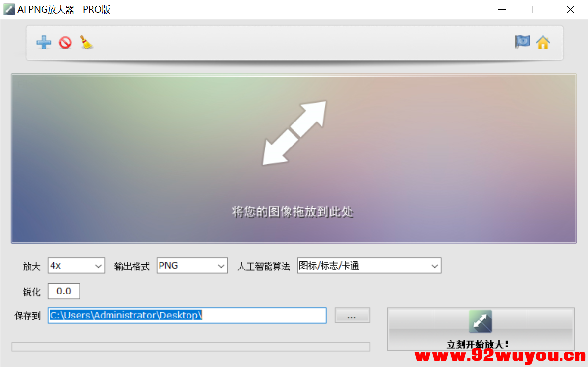 AI PNG放大器Pro版，AI图片无损放大、高清修复神器  6785 无忧技术吧www.92wuyou.cn