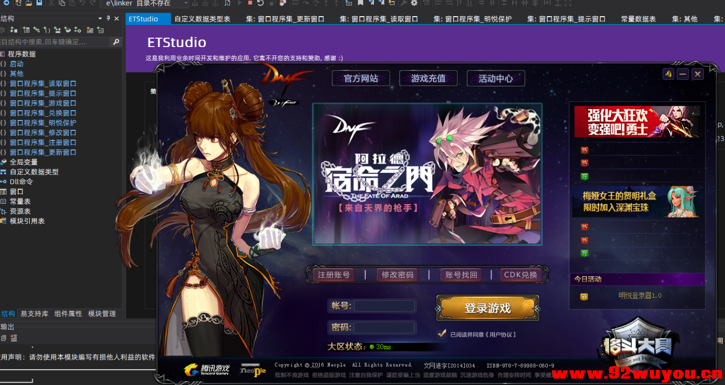 dxf登陆器自绘界面源码分享 -源码太大上传网盘  7046 无忧技术吧www.92wuyou.cn