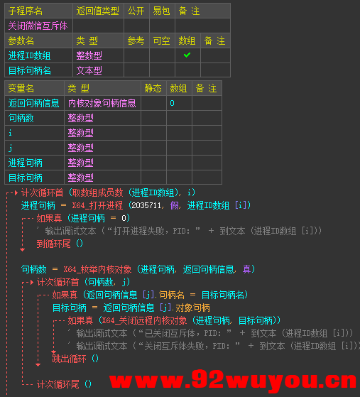 [源码] 微X多开源码分享_x32_x64通用-很多都不能用了  5886 无忧技术吧www.92wuyou.cn