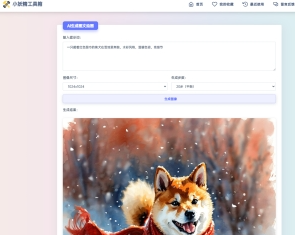 适用于彩虹工具箱程序的AI生成图文绘画插件工具  3435 无忧技术吧www.92wuyou.cn
