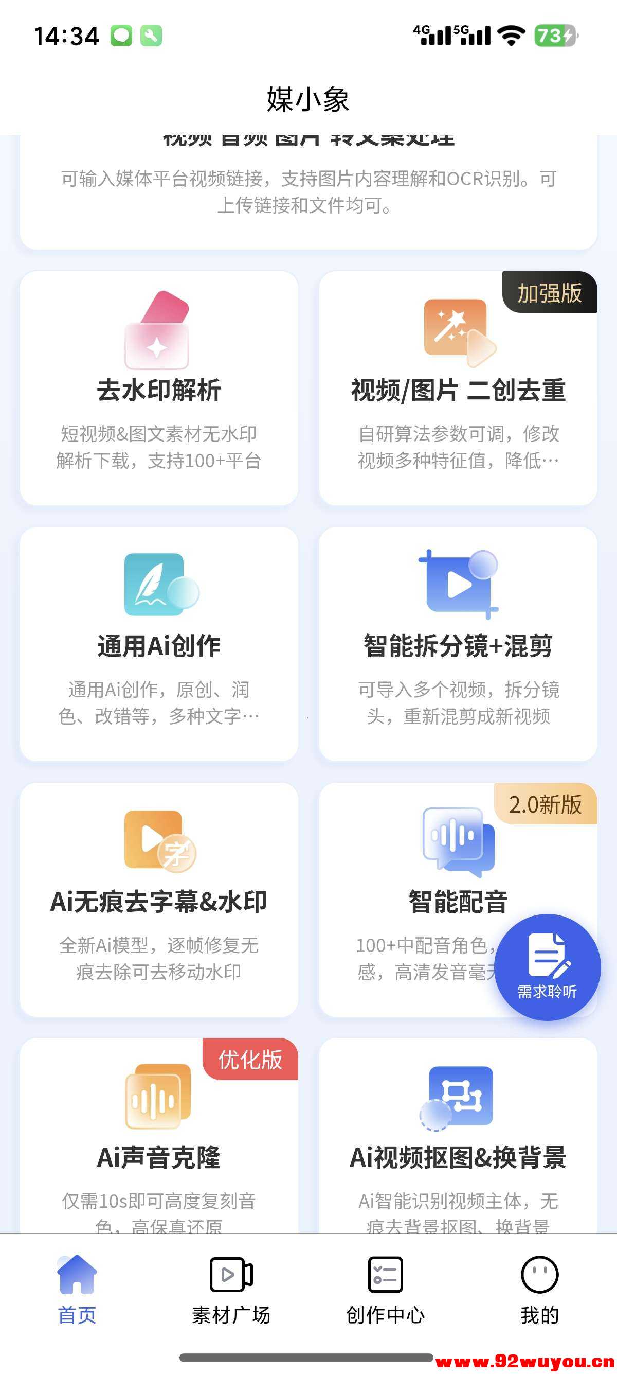 媒小象v1.7.5视频二创去重神器 支持智能混剪 去水印  437 无忧技术吧www.92wuyou.cn
