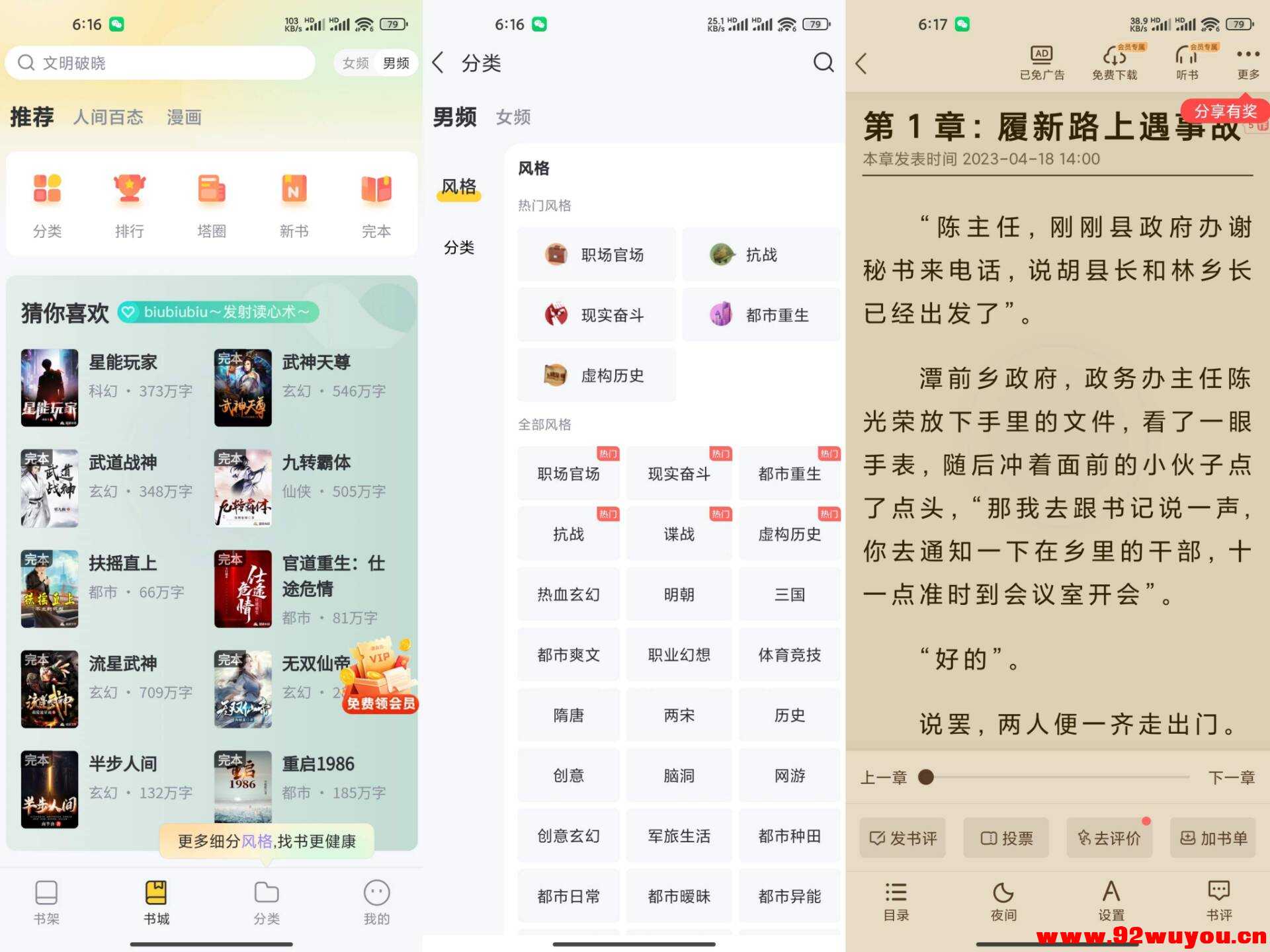 【塔读小说免费版】10.81 解锁永久会员 无广告  1803 无忧技术吧www.92wuyou.cn