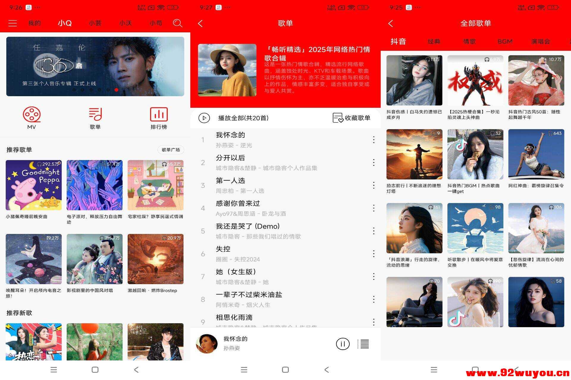 【轻听】2.4.0 免费音乐app 涵盖多平台资源  729 无忧技术吧www.92wuyou.cn